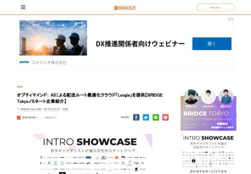 本稿はBRIDGE Tokyoの企画をご紹介いたします。年明け1月19日から開催するオンラインイベントにて「NEXTスタートアップが実現するデジタル民主化」をテーマに、トップランナーの起業家をお招きしたセッションを配信いたします。現在、数量限定の無料視聴チケットを配布していますので、お早めにチェックしてみてください。