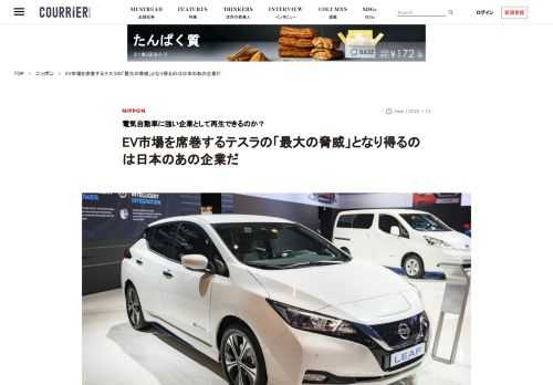 電気自動車（EV）の需要が世界中で急速に高まるなか、日本の自動車メーカーは後手に回っている印象がある。だが実は、EV事業で圧勝しているテスラの最も大きな脅威となり得るのは、日産かもしれない──英アングリア・ラスキン大学で