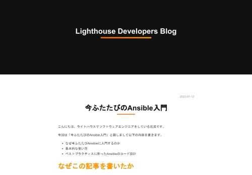 こんにちは、ライトハウスでソフトウェアエンジニアをしている北添です。 今回は「今ふたたびのAnsible入門」と題しまして以下の内容を書きます。 なぜ今ふたたびAnsibleに入門するのか 基本的な使い方 ベストプラクティスに則ったAnsibleのコード設計 なぜこの記事を書いたか 理由は2つあります。 1つ目は、IoTのプロダクトでAnsibleがどのように活躍するのか、ご紹介したかったことです。 私が勤める株式会社ライトハウスは、水産業界の課題解決のために船舶のIoT化を推し進めています。 船舶からセンサーを通じて情報を吸い上げ、クラウドへ送信することでIoT化が達成されます。 通常、セン…