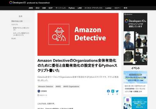 Detectiveを全リージョンでOrganizations全体で有効化するPythonスクリプトです。サクッと有効化しましょう。