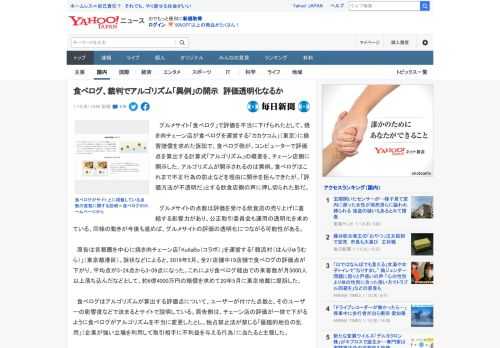 　グルメサイト「食べログ」で評価を不当に下げられたとして、焼き肉チェーン店が食べログを運営する「カカクコム」（東京）に損害賠償を求めた訴訟で、食べログ側が、コンピューターで評価点を算出する計算式「ア