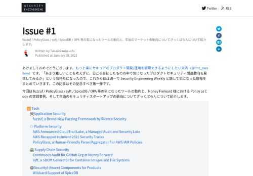 fuzzuf / PolicyGlass / syft / SpiceDB / OPA 等の気になったツールの動向と、年始のマーケットの動向についてざっくばらんについて紹介します。