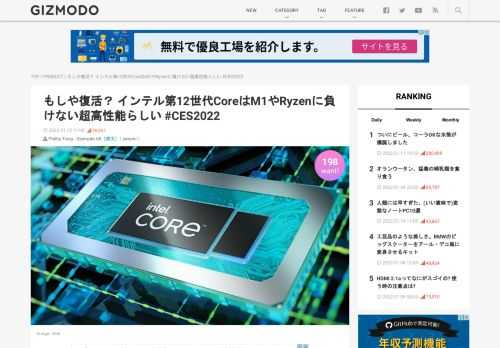 インテルが第12世代Intel Coreモバイルプロセッサ、Alder Lakeを発表。各種ベンチマークでアップルM1やAMD Ryzenを凌ぐパフォーマンスを発揮。