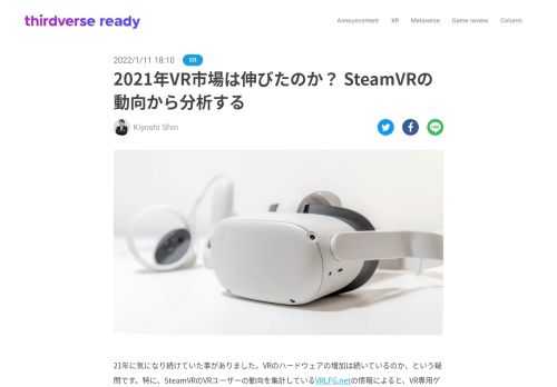 21年に気になり続けていた事がありました。VRのハードウェアの増加は続いているのか、という疑問です。特に、SteamVRのVRユーザーの動向を集計しているVRLFG.netの情報によると、VR専用ゲームの同時アクセス者数のピークは、昨年は横ばい傾向が強く、2020年と比べても、微増程度にとどまるという結果になっていました。このまま、伸びないまま終わるのかどうかが焦点でした。■クリスマス休暇に入って...