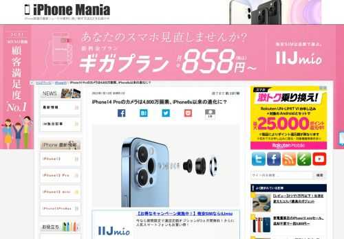 &nbsp; 2022年秋のiPhone14 Proのメインカメラは、4,800万ピクセルのイメージセンサーが搭載される、と調査会社TrendForceが発表しました。iPhone6s以来の大幅なアップデートとなる可能性があります。 2015年のiPhone6s以来続く1,200万ピクセルのカメラ