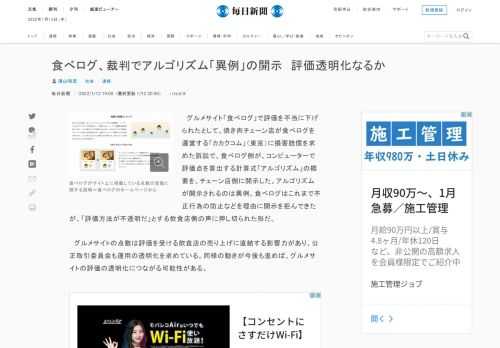 　グルメサイト「食べログ」で評価を不当に下げられたとして、焼き肉チェーン店が食べログを運営する「カカクコム」（東京）に損害賠償を求めた訴訟で、食べログ側が、コンピューターで評価点を算出する計算式「アルゴリズム」の概要を、チェーン店側に開示した。アルゴリズムが開示されるのは異例。食べログはこれまで不正