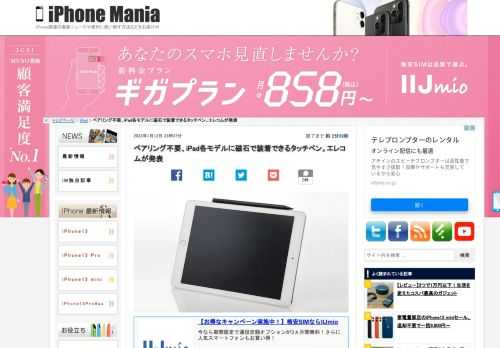&nbsp; エレコムは、iPadシリーズとのペアリング不要で使えて磁力でiPadに装着できる「充電式アクティブタッチペン」を1月中旬に発売すると発表しました。USB-Cで充電可能で、傾けることで太さを変えることもできます。2018年以降のiPadシリーズ全モデルに対応します。