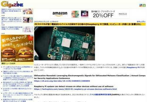 コンピューターがウイルスに感染しているかどうかの識別は、一般的にソフトウェアをインストールして行われます。しかし、新たに「電磁波のパターンを読み取り、ウイルスの有無を検知する」という仕組みの外部デバイスが開発されました。この外部デバイスには、安価に入手可能なRaspberry Piが利用されています。