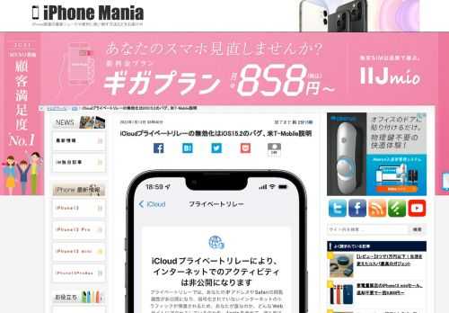 &nbsp; 米T-Mobileが、iCoudプライベートリレーが無効化される問題はiOS15.2のバグであり、自社でブロックしているわけではないと説明しています。ただし、海外メディアからは疑問の声もあがっています。 欧州に続いて強制ブロック？と話題に