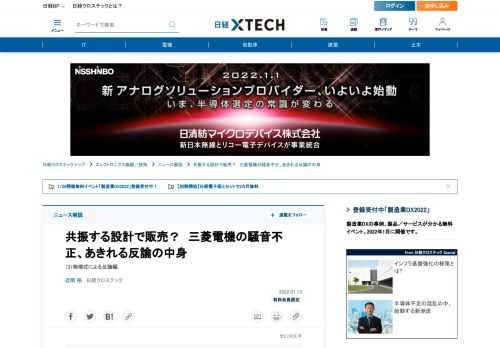 　物理法則に従わない工業製品はこの世に存在しない。だが、三菱電機の業務用エアコンは必ずしもそうではないとでも言いたいのだろうか。