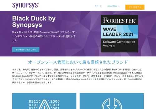 世界中の企業が自らのアプリケーションやコンテナに含まれるオープンソースのセキュリティやライセンスのコンプライアンスを確保するためにBlack Duck Softwareのソリューションを使用しています。