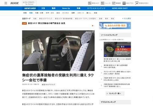 【NHK】新型コロナウイルスの感染拡大が続く中、15日から始まる「大学入学共通テスト」では、無症状の濃厚接触者の受験生を対象に、タ…