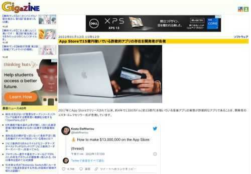 2017年にApp Storeでリリースされて以来、約4年で1300万ドル(約15億円)を稼いでいる音楽アプリの実態が詐欺的なアプリであることを、開発者のコスタ・エレフセリウー氏が告発しています。