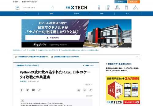 　プログラムを始めたい人に私が勧めたいプログラミング言語は「Ruby」と「Python」の2つだ。ただ、最近はRubyがPythonに押されている。なぜこのようなことになったのだろうか。
