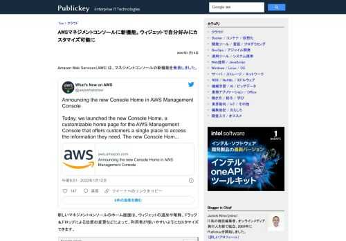 Amazon Web Services（AWS）は、マネジメントコンソールの新機能を発表しました。 Announcing the new Console Home in AWS Management ConsoleToday, we lau...