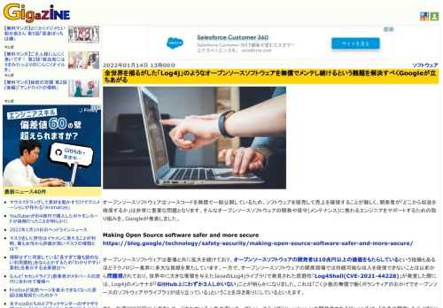 オープンソースソフトウェアはソースコードを無償で一般公開しているため、ソフトウェアを販売して売上を確保することが難しく、開発者が「どこから収益を確保するか」は非常に重要な問題となります。そんなオープンソースソフトウェアの開発や保守(メンテナンス)に携わるエンジニアをサポートするための取り組みを、Googleが発表しました。