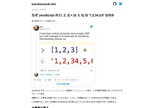 なぜ JavaScript の [1, 2, 3] + [4, 5, 6] は '1,2,34,5,6' なのか