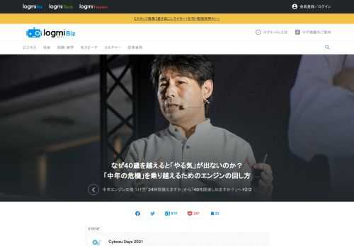 毎年恒例、サイボウズ株式会社主催の総合イベント「Cybozu Days」が2021年も開催されました。今回のテーマは「LOVE YOUR CHAOS」。クラウドサービスの活用事例から中年の生き方まで、幅広い“カオス”なセッションを行いました。本記事では「中年エンジンの見つけ方　『24時間戦えますか』から『40年間楽しめますか？』へ」の模様を公開。中年が抱える「やる気がでない」という問題。その原因と解決策について、議論が繰り広げられました。