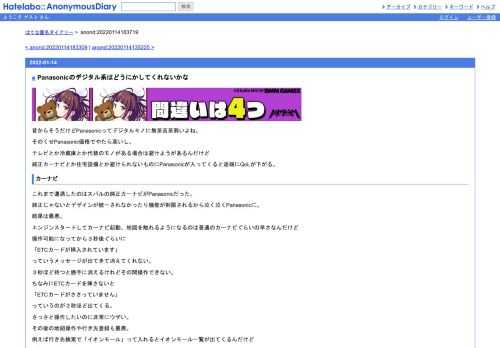 昔からそうだけどPanasonicってデジタルモノに無茶苦茶弱いよね。そのくせPanasonic価格でやたら高いし。テレビとか冷蔵庫とか代替のモノがある場合…