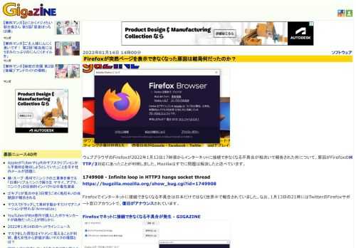 ウェブブラウザのFirefoxが2022年1月13日17時頃からインターネットに接続できなくなる不具合が相次いで報告された件について、原因がFirefoxのHTTP/3対応にあったことが判明しました。Mozillaはすでに問題は解決したと述べています。