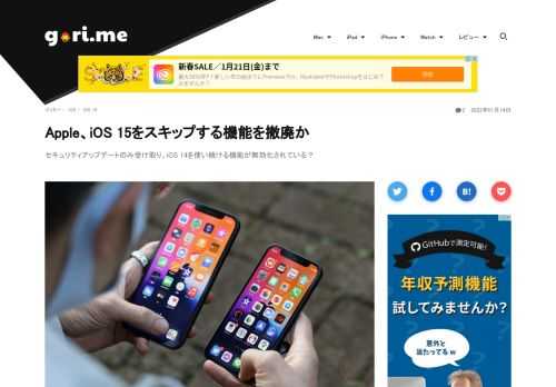 9to5Macによると、AppleはiOS 14を使い続ける機能の提供を停止。2021年12月14日にリリースされたiOS 15.2以降、iOS 14.8以前が動作するiPhoneにはiOS 14.8.1が表示されないという。iOS 14.8.1は、日本時間2021年10月27日にリリース済み。