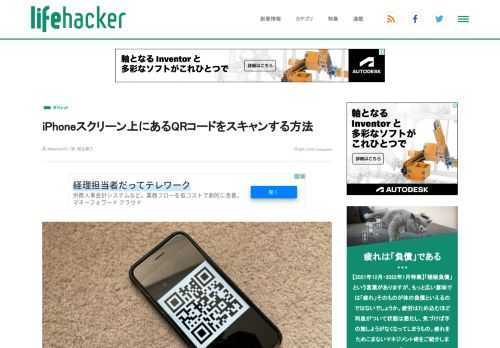 iPhoneスクリーン上のQRコードをiPhone単体でスキャンする方法を紹介します。
