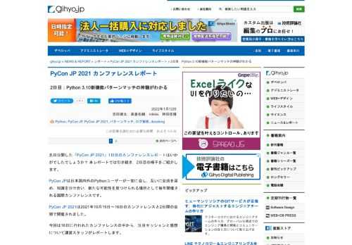 先日公開した「PyCon JP 2021」1日目のカンファレンスレポートはいかがでしたでしょうか？ 本レポートでは引き続き，2日目の様子をご紹介します。