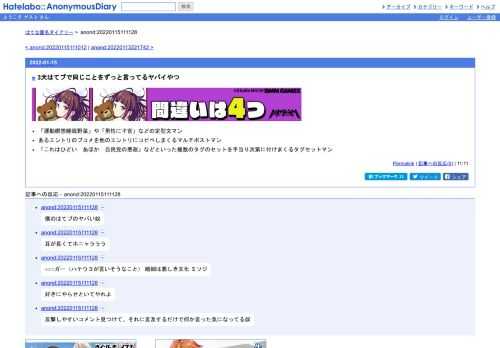 「運動瞑想睡眠野菜」や「男性に子宮」などの定型文マンあるエントリのブコメを他のエントリにコピペしまくるマルチポストマン「これはひどい…