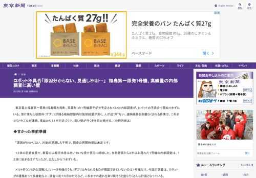 東京電力福島第一原発（福島県大熊町、双葉町）の１号機原子炉で予定されていた内部調査が、ロボットの不具合で開始できずにいる。溶け落ちた核...