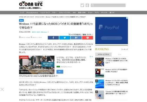 Windows 11で必須になったBIOS（バイオス）の後継者「UEFI」って何に？そこで今回は、BIOSの後継者と言われる「UEFI」の基本について解説しよう