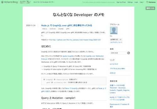 gRPC 上で GraphQL を扱う GraphQL over gRPC 的な処理を Node.js で試しに実装してみました。 今回のコードは http://github.com/fits/try_samples/tree/master/blog/20201124/ はじめに GraphQL はクエリ言語なので基本的に通信プロトコルには依存していません。 Web フロントエンドの用途では Apollo GraphQL が公開している GraphQL over WebSocket Protocol が有力そうですが、マイクロサービス等の用途で GraphQL を利用する事を考えると WebS…