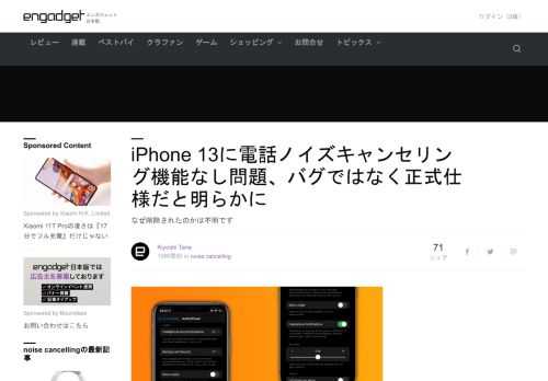 iPhone 13シリーズでは過去モデルで使えた電話のノイズキャンセリング機能が使えなくなっていますが、それはバグではなくアップルが意図して削除していたことが明らかとなりました。
