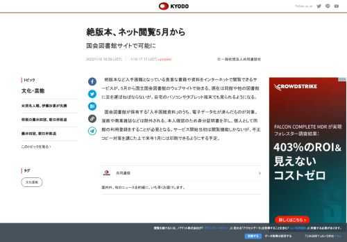 絶版本など入手困難となっている貴重な書籍や資料をインターネットで閲覧できるサービスが、5月から国立国...