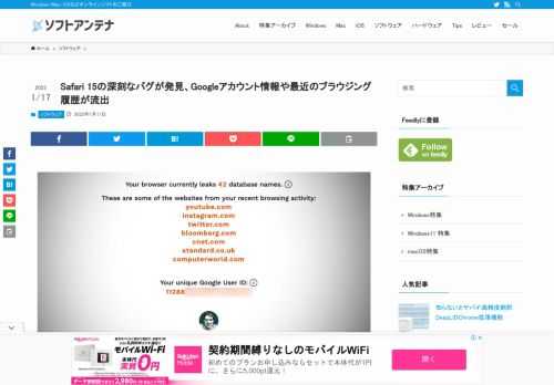 Safariの最新版に、閲覧履歴や、ログインしているGoogleアカウントの一部情報が漏洩する危険性のある深刻な不具合が存在するとFingerprintJSが伝えています(9to5Mac)。 記事によると、MacとiOSのSafariのIn