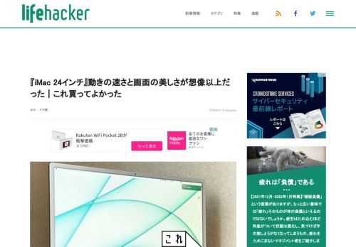 iMac 24インチは、段違いの速さ、画面の大きさときれいさがあり、リモートワークにはベストです。体感でわかるぐらいのスピード感で作業ができ、とても快適になりました。