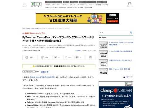 2大フレームワークであるTensorFlow／PyTorchに対して検索トレンドや研究論文数、Kaggle実用数などでの比較を行う。総括として「どちらを使うべきか」について筆者なりの考察を加える。