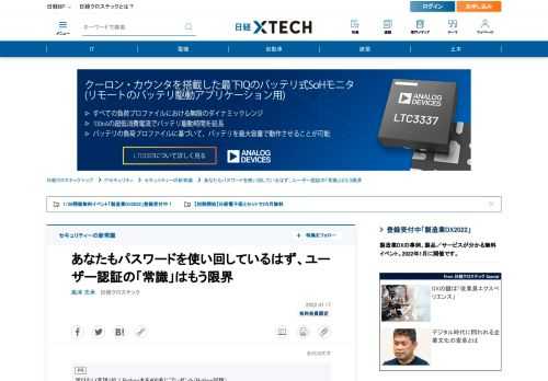 　日本の企業や組織に所属する人の4人に3人が同じパスワードを使い回している。「認証といえばパスワード」という慣習を見直すべきときが来ている。