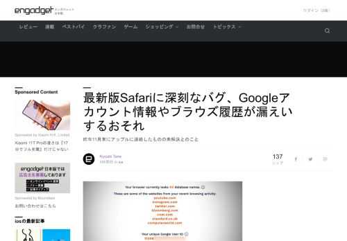 iOS/iPadOSとmacOS用の最新版Safari 15にバグがあり、Googleアカウント情報や最近のブラウジング履歴が流出する恐れがあると報じられています。