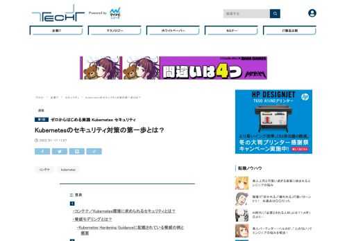 本連載では、コンテナ／Kubernetesを活用した業務システムを開発・運用するエンジニアに向けて、知っておくべきKubernetesセキュリティの基礎知識、Microsoft Azureを活用したクラウドにおけるKubernetesセキュリティ対策のポイントや注意点などの実践的なノウハウを紹介します。