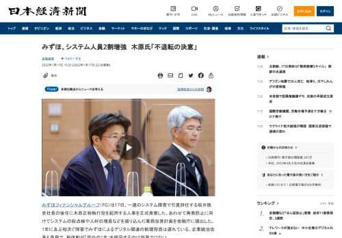 みずほフィナンシャルグループ（FG）は17日、一連のシステム障害で引責辞任する坂井辰史社長の後任に木原正裕執行役を起用する人事を正式発表した。あわせて再発防止に向けてシステムの総点検や人材の増員などを盛り込んだ業務改善計画を金融庁に提出した。1年に及ぶ相次ぐ障害でみずほによるデジタル関連の新規投資は遅れている。企業統治改革も急務で、新体制が「空白の1年」を挽回するのは容易ではない。17日開いた