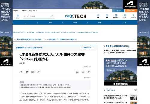 　「Visual Studio Code」（VSCode）はMicrosoftが開発している高機能コードエディターです。誰でも無償でダウンロードして利用できます。Windowsはもちろん、macOSやLinuxといったOSで動作します。