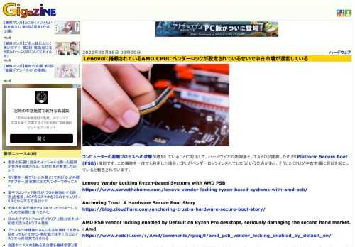 コンピューターの起動プロセスへの攻撃が増加していることに対抗して、ハードウェアの防御層としてAMDが開発したのが「Platform Secure Boot(PSB)」機能です。この機能を一度でも利用した場合、CPUがベンダーロックインされてしまうという欠点があり、そうしたCPUが中古市場に混乱を起こしていると報告されています。