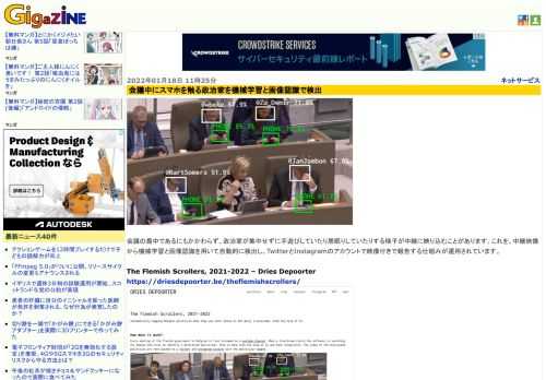 会議の最中であるにもかかわらず、政治家が集中せずに手遊びしていたり居眠りしていたりする様子が中継に映り込むことがあります。これを、中継映像から機械学習と画像認識を用いて自動的に検出し、TwitterとInstagramのアカウントで映像付きで報告する仕組みが運用されています。