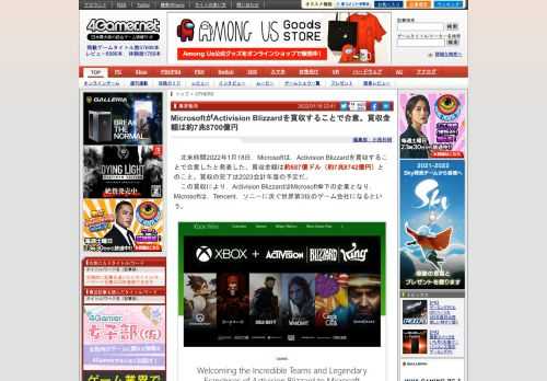 　北米時間2022年1月18日，Microsoftは，Activision Blizzardを買収することで合意したと発表した。買収金額は約7兆8742億円とのことだ。