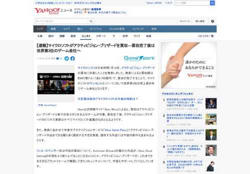 マイクロソフトは日本時間1月18日、アクティビジョン・ブリザードの買収に合意したことを発表しました。発表によると買収額は約687億ドル（7兆8,700億円）で、買収が完了することで、マイクロソフトが