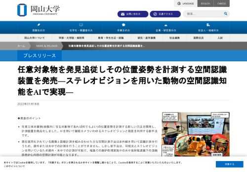 岡山大学のプレスリリース岡山大学の公式サイト。