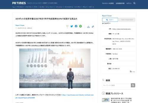 Report Oceanのプレスリリース（2022年1月18日 18時00分）AIロボットの世界市場は2027年まで年平均成長率38.6％で成長する見込み