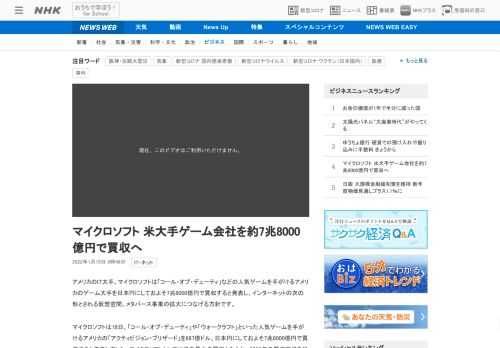 【NHK】アメリカのIT大手、マイクロソフトは「コール・オブ・デューティ」などの人気ゲームを手がけるアメリカのゲーム大手を日本円に…