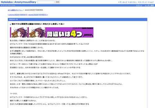 私も名指しで増田から質問はやったことがあるからわかる。はてなブックマークのバカは自分の普段の言動を正当化するためにID持ちの価値を卑下し…