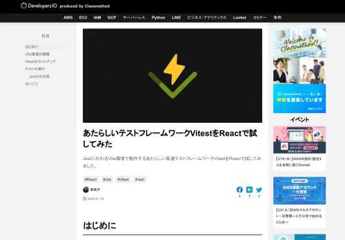 Jestに代わるVite環境で動作するあたらしい高速テストフレームワークVitestをReactで試してみました。
